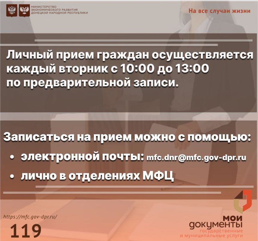 Как записаться на прием к руководству МФЦ ДНР? Как записаться на прием к руководству МФЦ ДНР?