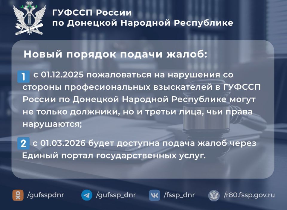ГУФССП России по Донецкой Народной Республике информирует об изменениях в законодательстве о взыскании задолженности кредиторами ГУФССП России по Донецкой Народной Республике информирует об изменениях в законодательстве о взыскании задолженности кредиторами