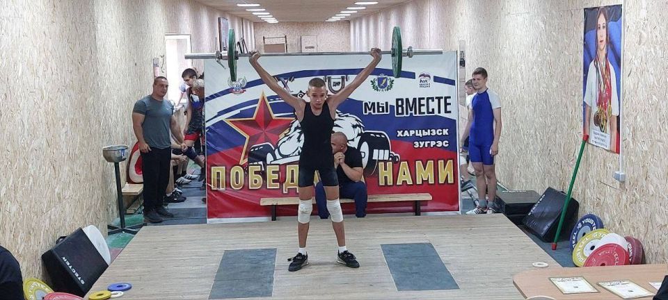 В специализированном зале тяжёлой атлетики МБУ ДО СШ «Энергетик» состоялось «Открытое личное Первенство города Зугрэса по тяжёлой атлетике до 17 лет посвящённое Дню освобождения Донбасса и 140-летию тяжёлой атлетики в России» В специализированном зале тяжёлой атлетики МБУ ДО СШ «Энергетик» состоялось «Открытое личное Первенство города Зугрэса по тяжёлой атлетике до 17 лет посвящённое Дню освобождения Донбасса и 140-летию тяжёлой атлетики в России»