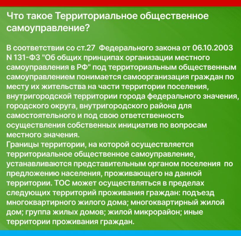 ТОС – это объединение жителей для решения общих проблем на своей территории (двор, улица) ТОС – это объединение жителей для решения общих проблем на своей территории (двор, улица)