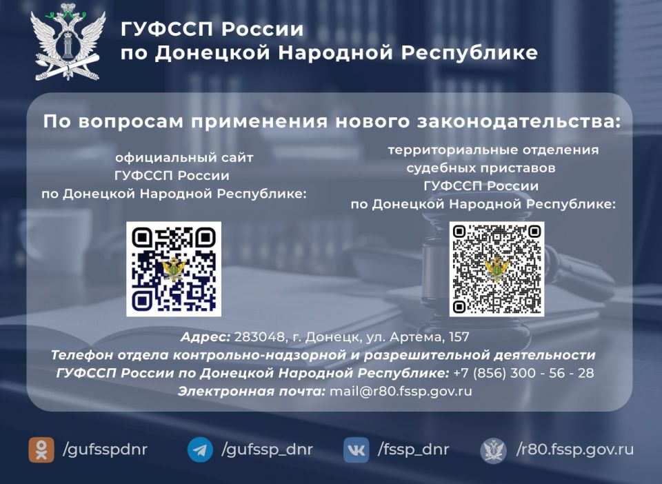 ГУФССП России по Донецкой Народной Республике информирует об изменениях в законодательстве о взыскании задолженности кредиторами ГУФССП России по Донецкой Народной Республике информирует об изменениях в законодательстве о взыскании задолженности кредиторами