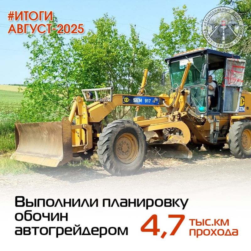 В ГКУ "Служба автомобильных дорог Донбасса" подвели итоги работ за АВГУСТ В ГКУ "Служба автомобильных дорог Донбасса" подвели итоги работ за АВГУСТ