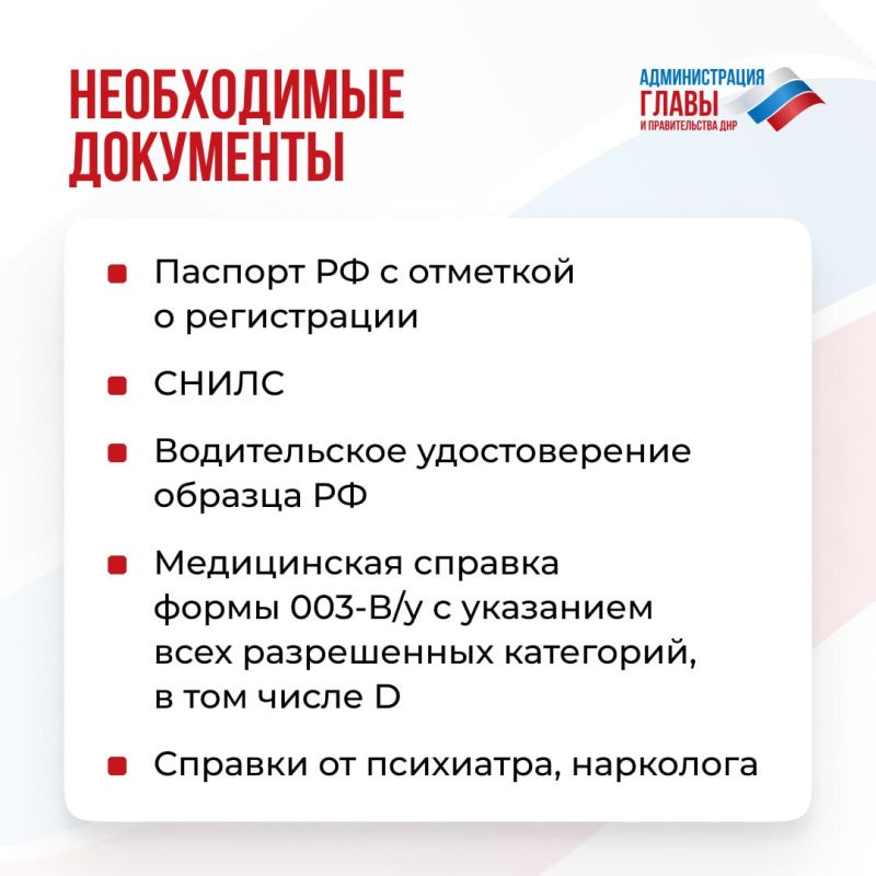 В ДНР можно бесплатно получить профессию водителя автобуса В ДНР можно бесплатно получить профессию водителя автобуса