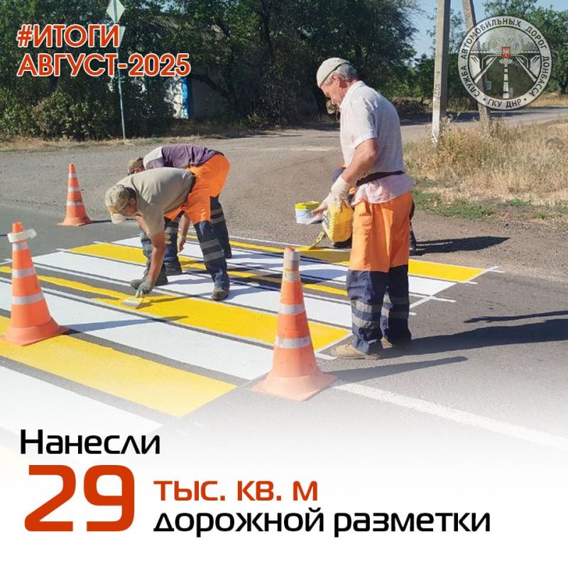 В ГКУ "Служба автомобильных дорог Донбасса" подвели итоги работ за АВГУСТ В ГКУ "Служба автомобильных дорог Донбасса" подвели итоги работ за АВГУСТ
