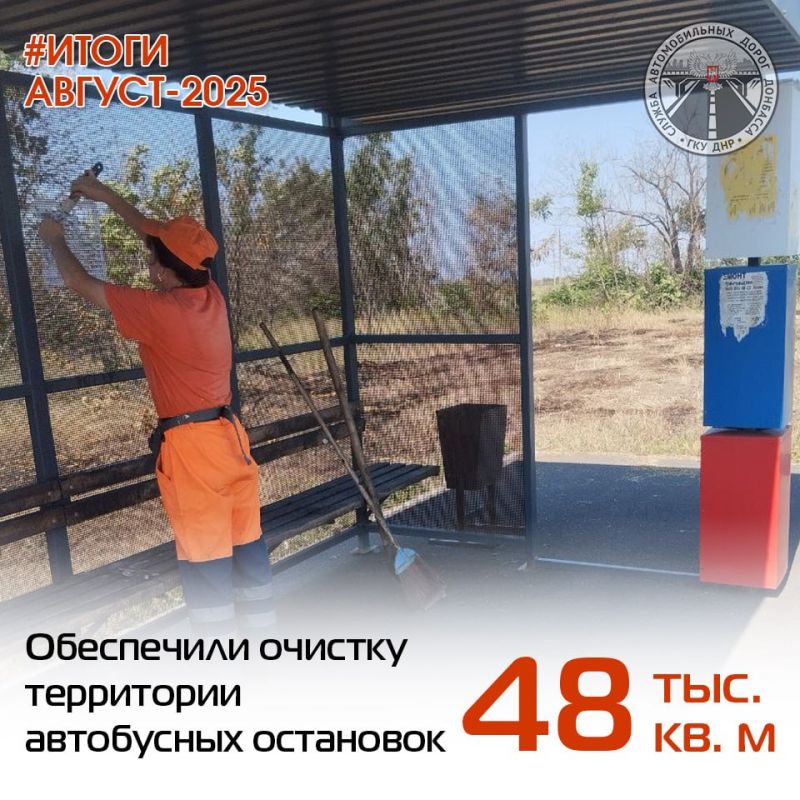 В ГКУ "Служба автомобильных дорог Донбасса" подвели итоги работ за АВГУСТ В ГКУ "Служба автомобильных дорог Донбасса" подвели итоги работ за АВГУСТ