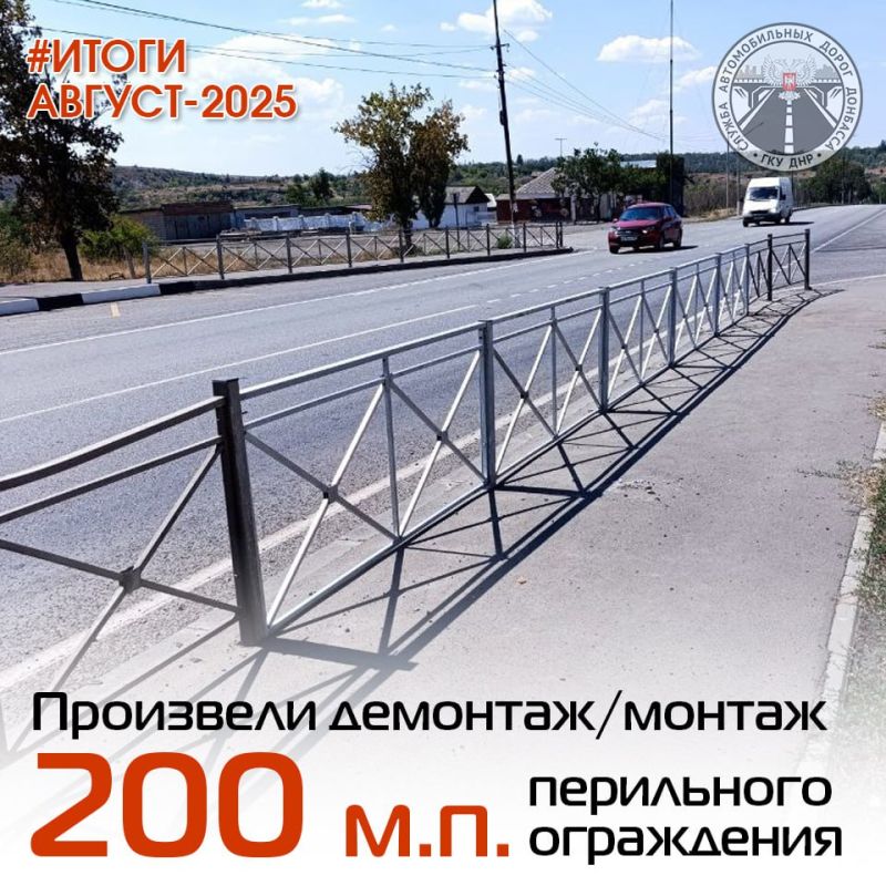 В ГКУ "Служба автомобильных дорог Донбасса" подвели итоги работ за АВГУСТ В ГКУ "Служба автомобильных дорог Донбасса" подвели итоги работ за АВГУСТ