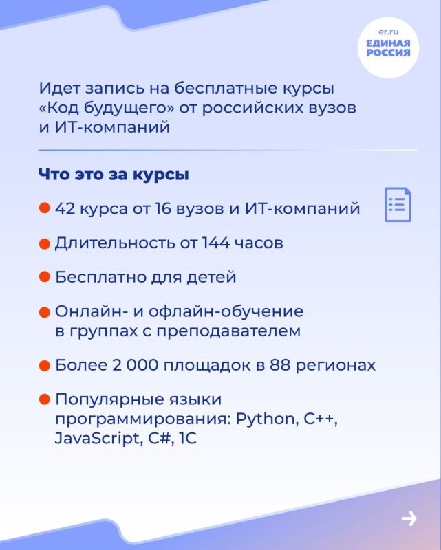 Ваш ребенок интересуется технологиями и IT? Тогда эта информация для вас! Идёт запись на бесплатные курсы «Код будущего» от российских вузов и IT-компаний Ваш ребенок интересуется технологиями и IT? Тогда эта информация для вас! Идёт запись на бесплатные курсы «Код будущего» от российских вузов и IT-компаний