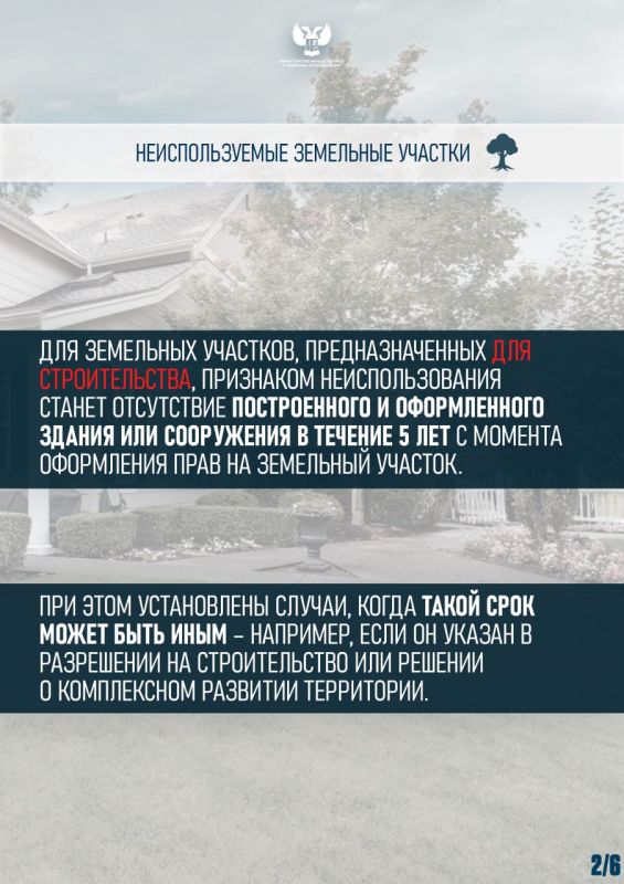 В каких случаях земельный участок могут признать неиспользуемым и чем это грозит? В каких случаях земельный участок могут признать неиспользуемым и чем это грозит?