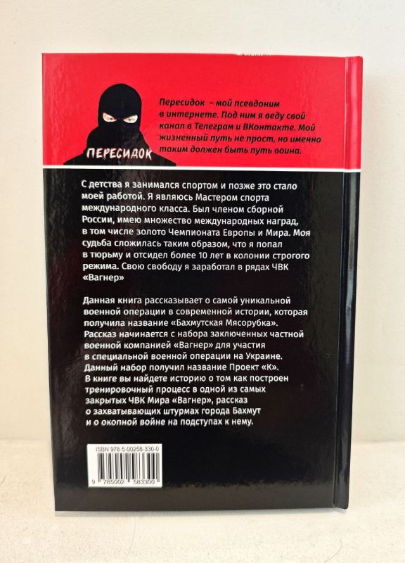Алексей Гавриш: Книга "Бахмут как есть" уже в продаже! Алексей Гавриш: Книга "Бахмут как есть" уже в продаже!