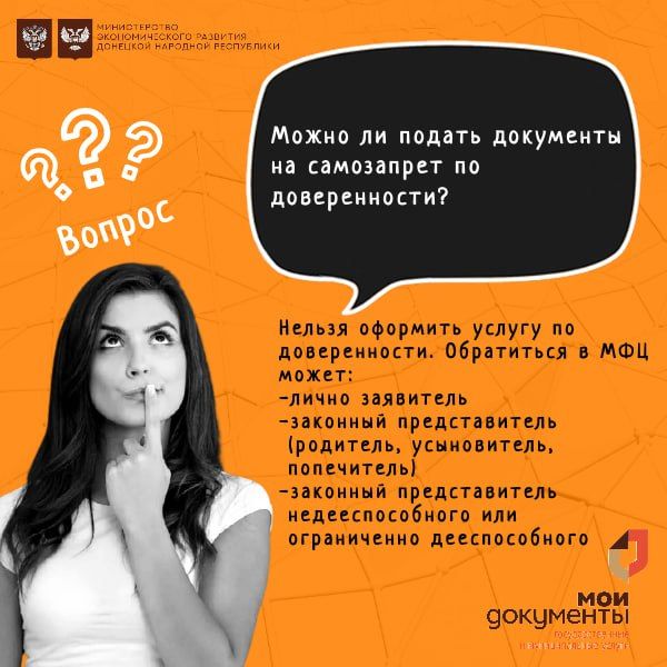 Самозапрет на получение кредитов стал одной из популярных услуг в центрах "Мои документы" Донецкой Народной Республики Самозапрет на получение кредитов стал одной из популярных услуг в центрах "Мои документы" Донецкой Народной Республики