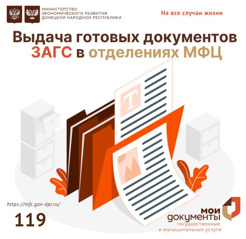 Выдача готовых документов ЗАГС в отделениях МФЦ