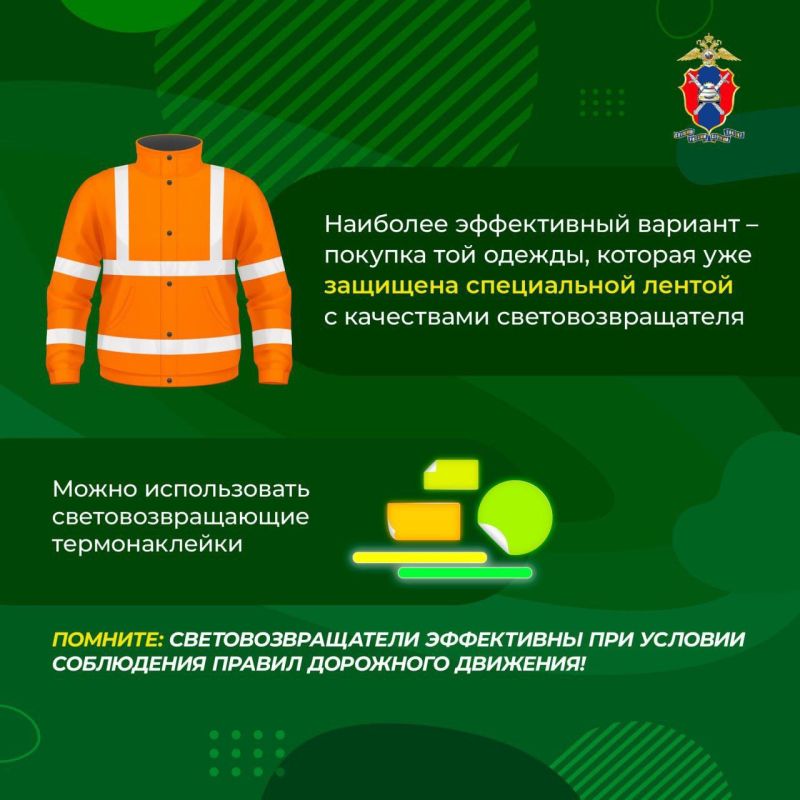Световозвращающие элементы Световозвращающие элементы