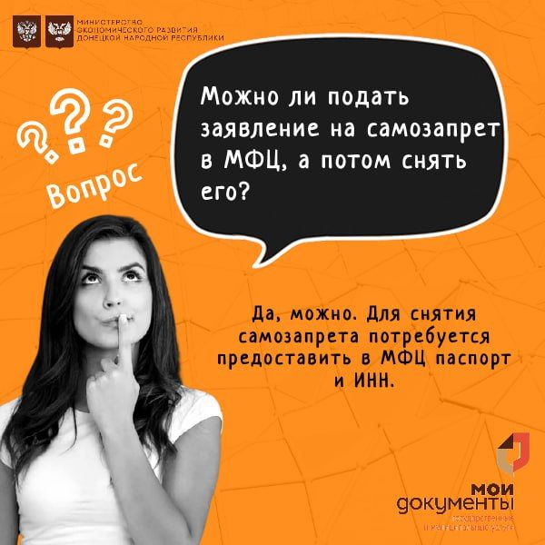 Самозапрет на получение кредитов стал одной из популярных услуг в центрах "Мои документы" Донецкой Народной Республики Самозапрет на получение кредитов стал одной из популярных услуг в центрах "Мои документы" Донецкой Народной Республики