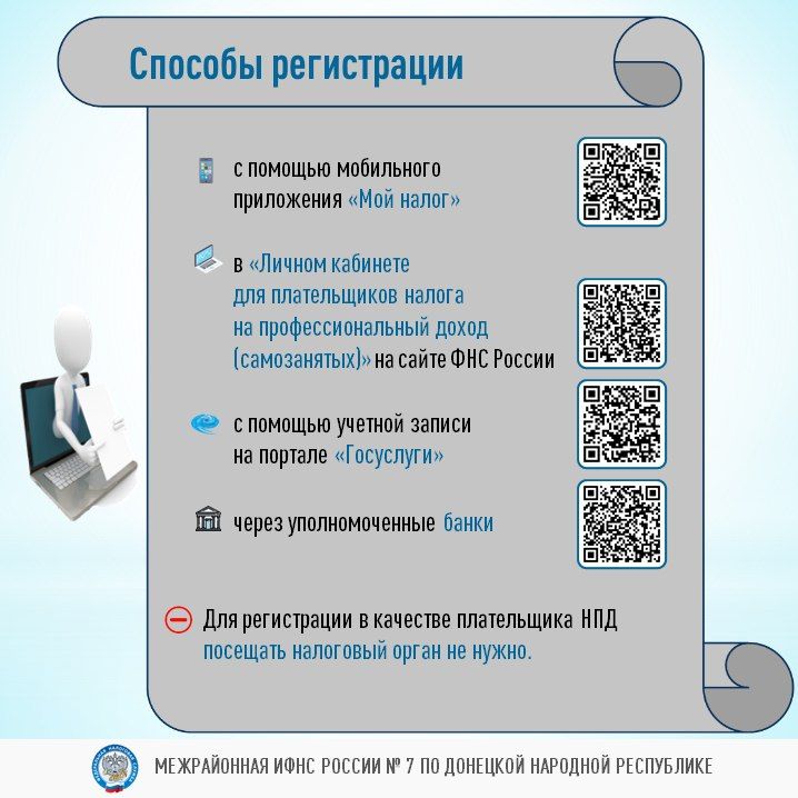 Специальный налоговый режим "Налог на профессиональный доход" позволяет гражданам без регистрации ИП легально получать доход от ведения предпринимательской деятельности Специальный налоговый режим "Налог на профессиональный доход" позволяет гражданам без регистрации ИП легально получать доход от ведения предпринимательской деятельности
