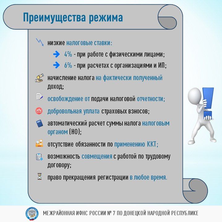 Специальный налоговый режим "Налог на профессиональный доход" позволяет гражданам без регистрации ИП легально получать доход от ведения предпринимательской деятельности Специальный налоговый режим "Налог на профессиональный доход" позволяет гражданам без регистрации ИП легально получать доход от ведения предпринимательской деятельности