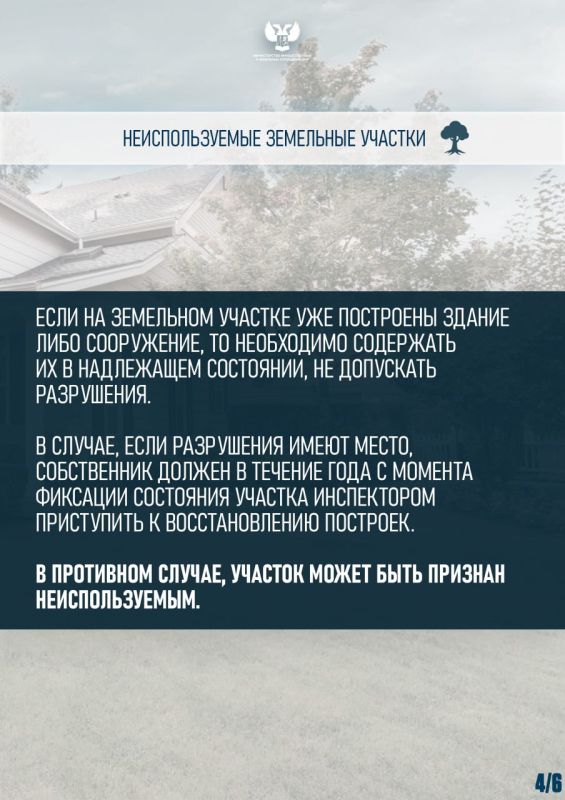 В каких случаях земельный участок могут признать неиспользуемым и чем это грозит? В каких случаях земельный участок могут признать неиспользуемым и чем это грозит?