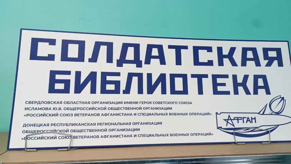 Дмитрий Огилец: При поддержке Главы Донецкой Народной Республики и по поручению Председателя Народного Совета принял участие в открытии "Солдатской библиотеки" в славном городе Екатеринбурге Дмитрий Огилец: При поддержке Главы Донецкой Народной Республики и по поручению Председателя Народного Совета принял участие в открытии "Солдатской библиотеки" в славном городе Екатеринбурге
