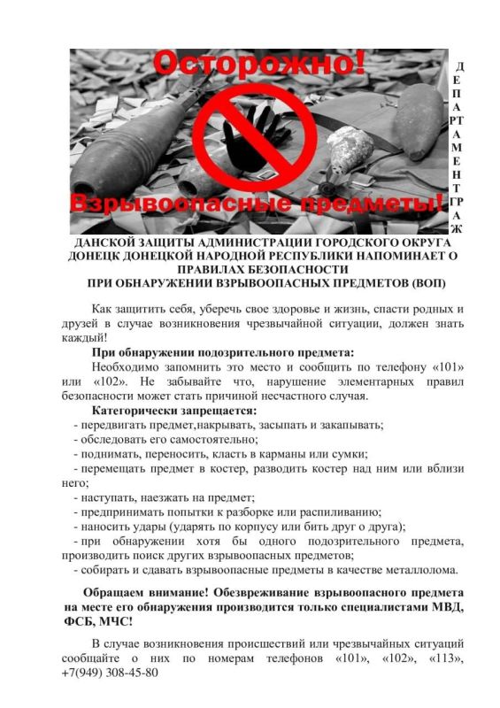 Михаил Меренков: ДЕПАРТАМЕНТ ГРАЖДАНСКОЙ ЗАЩИТЫ АДМИНИСТРАЦИИ ГОРОДСКОГО ОКРУГА ДОНЕЦК НАПОМИНАЕТ Михаил Меренков: ДЕПАРТАМЕНТ ГРАЖДАНСКОЙ ЗАЩИТЫ АДМИНИСТРАЦИИ ГОРОДСКОГО ОКРУГА ДОНЕЦК НАПОМИНАЕТ