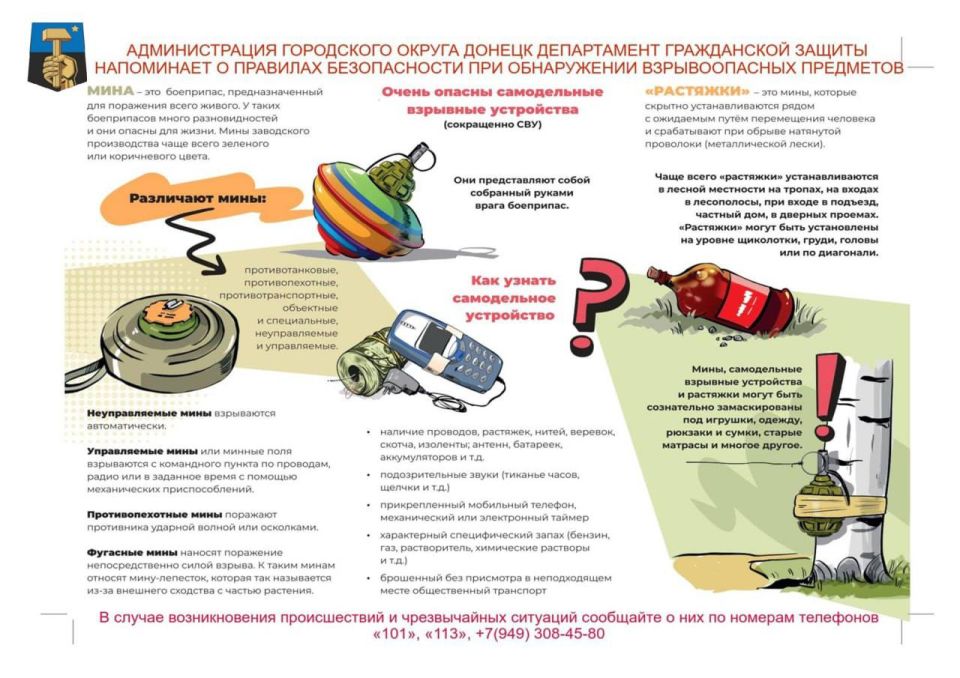 Михаил Меренков: ДЕПАРТАМЕНТ ГРАЖДАНСКОЙ ЗАЩИТЫ АДМИНИСТРАЦИИ ГОРОДСКОГО ОКРУГА ДОНЕЦК НАПОМИНАЕТ Михаил Меренков: ДЕПАРТАМЕНТ ГРАЖДАНСКОЙ ЗАЩИТЫ АДМИНИСТРАЦИИ ГОРОДСКОГО ОКРУГА ДОНЕЦК НАПОМИНАЕТ