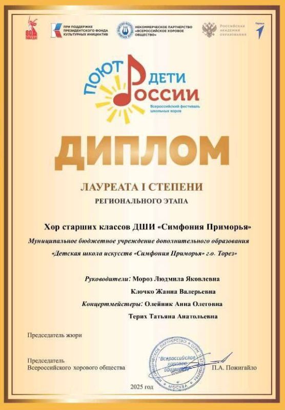 ГОЛОСА ДОНБАССА, ЗВУЧАЩИЕ НА ВСЮ РОССИЮ! Хор старших классов ДШИ "Симфония Приморья" из города Торез, под чутким руководством талантливых наставников – Мороз Людмилы Яковлевны, Клочко Жанны Валерьевны и концертмейстера... ГОЛОСА ДОНБАССА, ЗВУЧАЩИЕ НА ВСЮ РОССИЮ! Хор старших классов ДШИ "Симфония Приморья" из города Торез, под чутким руководством талантливых наставников – Мороз Людмилы Яковлевны, Клочко Жанны Валерьевны и концертмейстера...