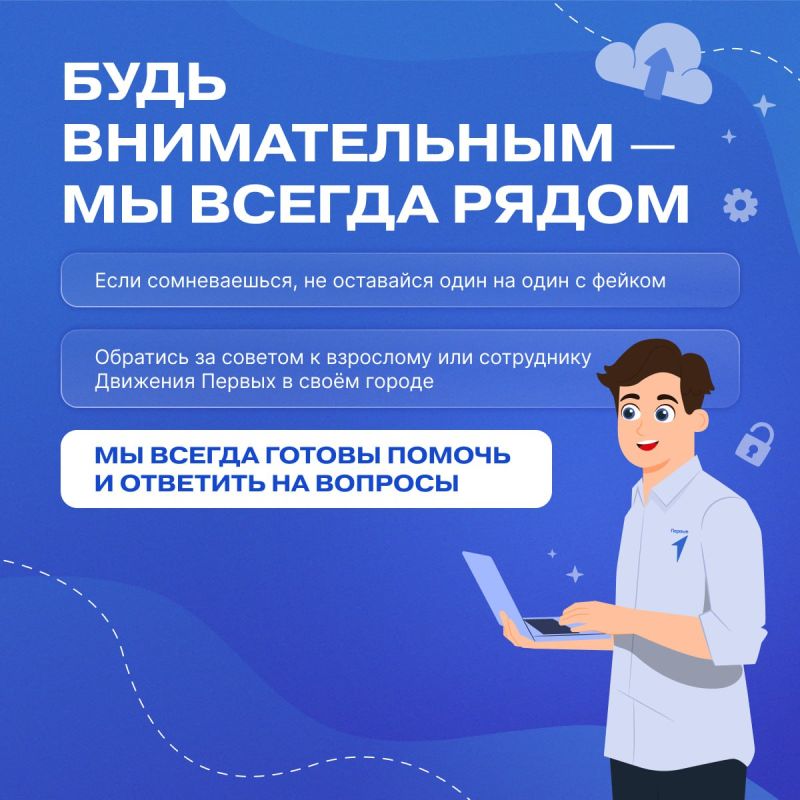 ОСТОРОЖНО: ФЕЙК!. Сегодня мы все ежедневно общаемся онлайн — и именно там чаще всего подстерегают мошенники ОСТОРОЖНО: ФЕЙК!. Сегодня мы все ежедневно общаемся онлайн — и именно там чаще всего подстерегают мошенники