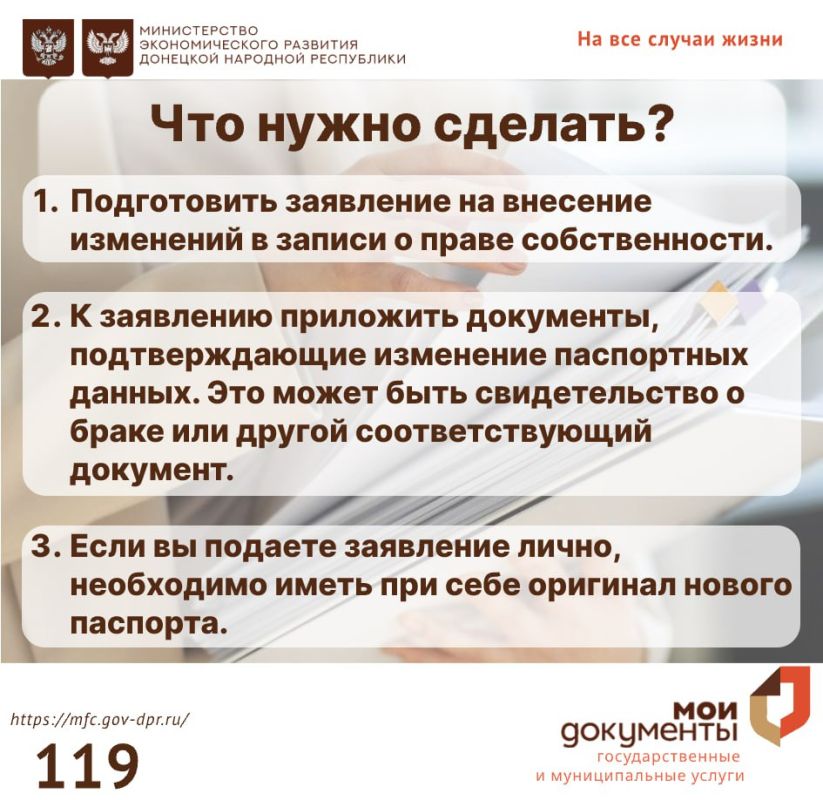 Нужно ли вносить изменения в выписки ЕГРН, если изменились паспортные данные? Нужно ли вносить изменения в выписки ЕГРН, если изменились паспортные данные?