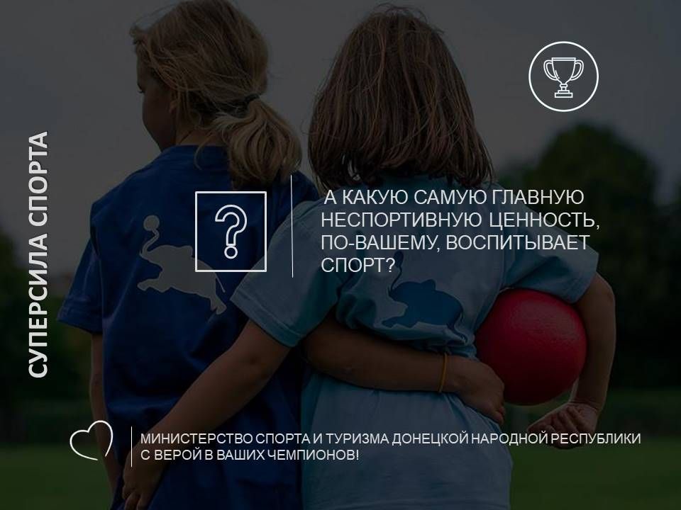 Спорт - это не только медали! 6 жизненных суперсил, которые дарит ребенку спорт Спорт - это не только медали! 6 жизненных суперсил, которые дарит ребенку спорт