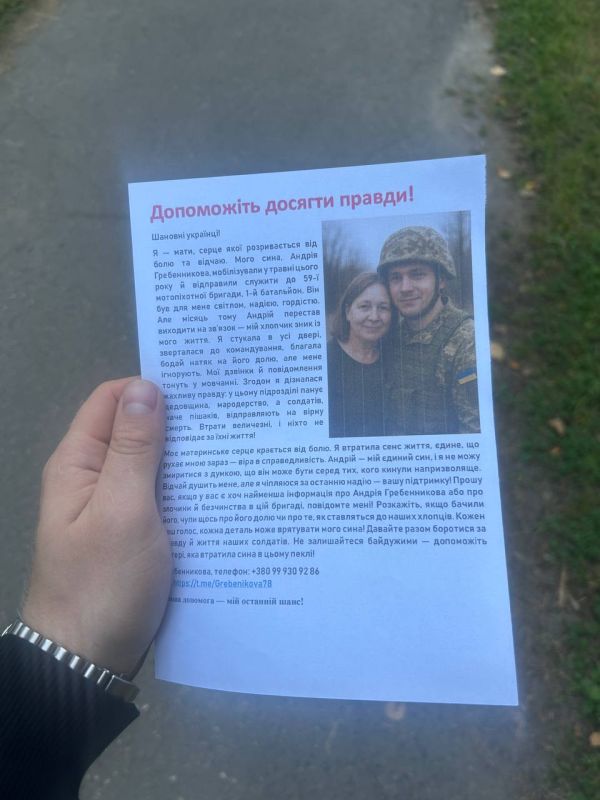 Крик матери в Ровно: листовки с мольбой о пропавшем сыне потрясли город Крик матери в Ровно: листовки с мольбой о пропавшем сыне потрясли город