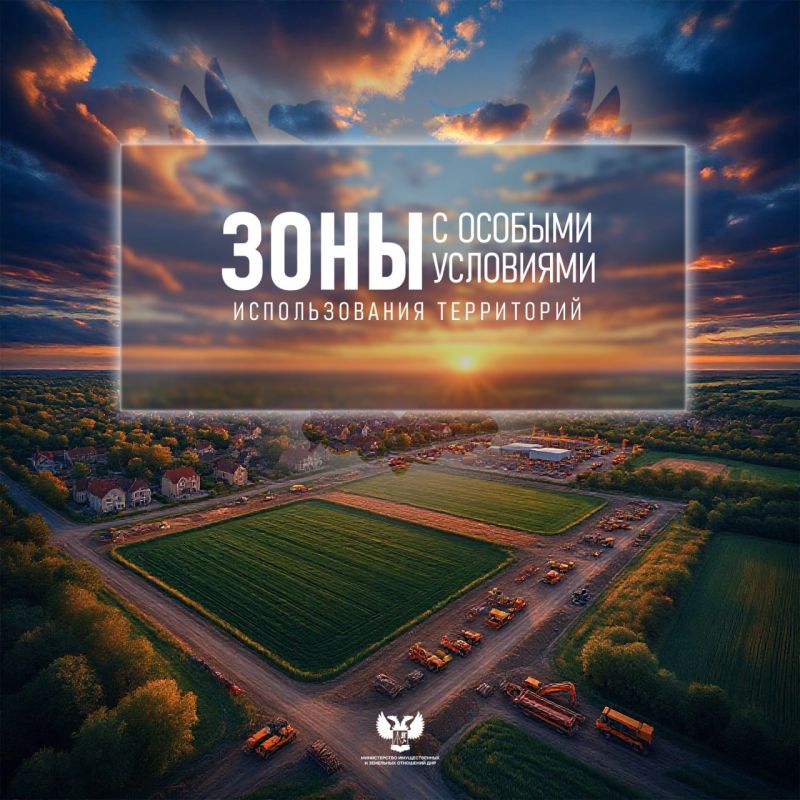 Зоны с особыми условиями использования территорий: правовые аспекты