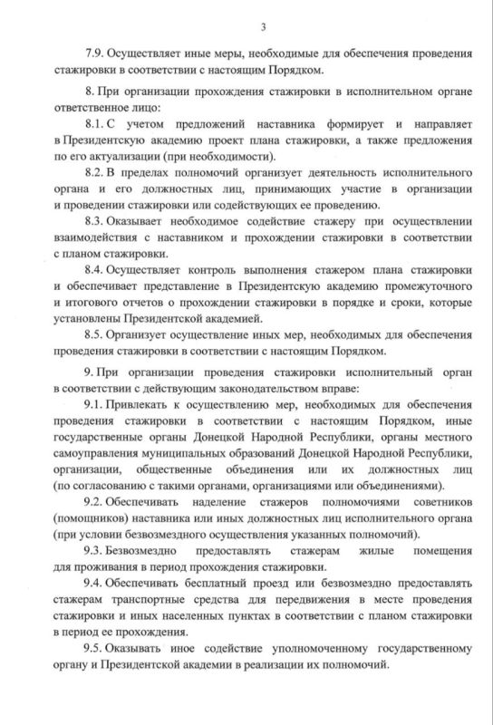 Указом Главы ДНР №722 от 13 сентября 2025 года утвержден Порядок прохождения стажировки (практики) участниками специальной программы обучения кадров «Время героев» в исполнительных органах Донецкой Народной Республики Указом Главы ДНР №722 от 13 сентября 2025 года утвержден Порядок прохождения стажировки (практики) участниками специальной программы обучения кадров «Время героев» в исполнительных органах Донецкой Народной Республики
