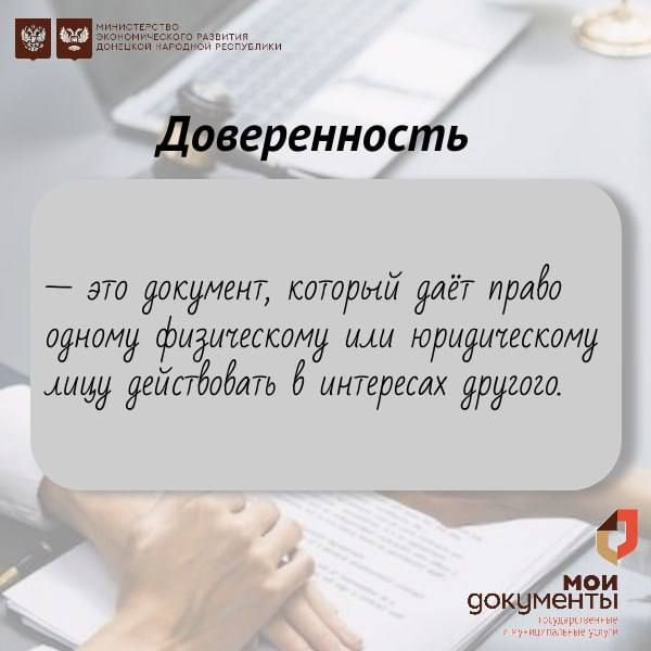Что такое доверенность и её виды?