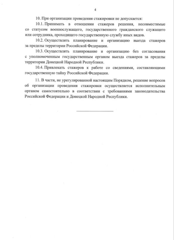 Указом Главы ДНР №722 от 13 сентября 2025 года утвержден Порядок прохождения стажировки (практики) участниками специальной программы обучения кадров «Время героев» в исполнительных органах Донецкой Народной Республики Указом Главы ДНР №722 от 13 сентября 2025 года утвержден Порядок прохождения стажировки (практики) участниками специальной программы обучения кадров «Время героев» в исполнительных органах Донецкой Народной Республики