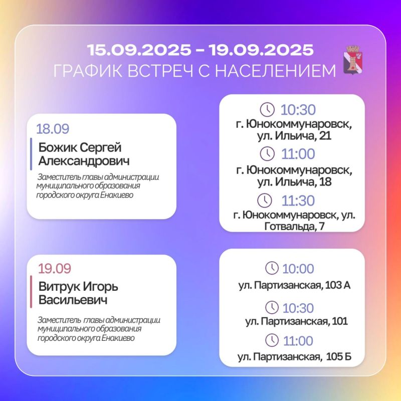 График приёмов граждан и встреч с населением с 15.09.2025 по 19.09.2025 График приёмов граждан и встреч с населением с 15.09.2025 по 19.09.2025
