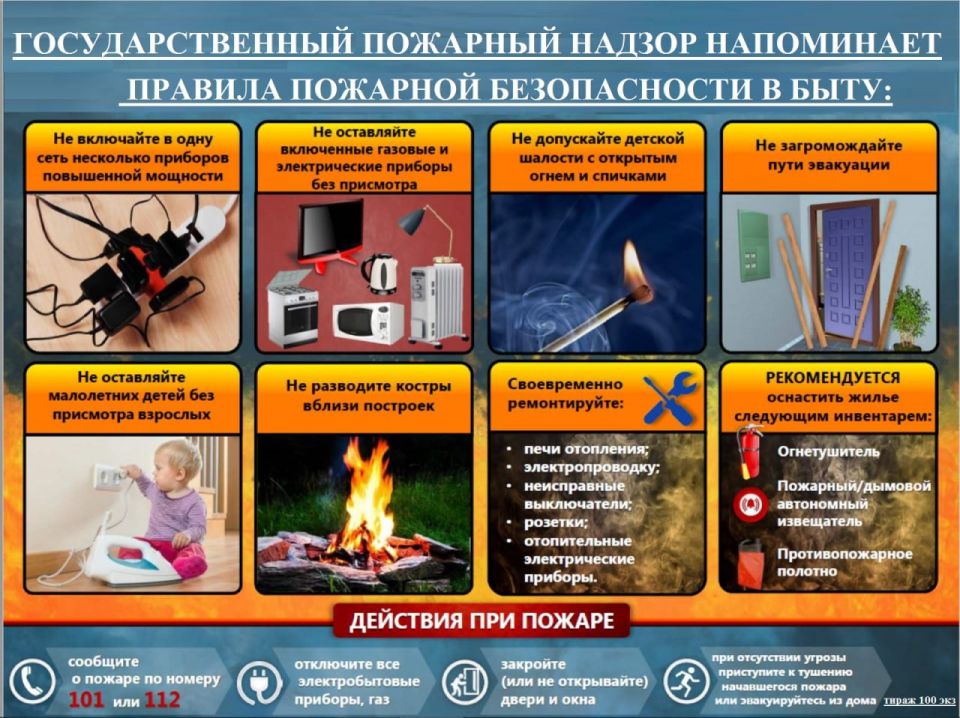 Государственный пожарный надзор напоминает правила пожарной безопасности в быту