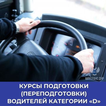 ПРОДОЛЖАЕТСЯ набор на бесплатные курсы подготовки водителей категории «D» для работы на муниципальных автобусных маршрутах