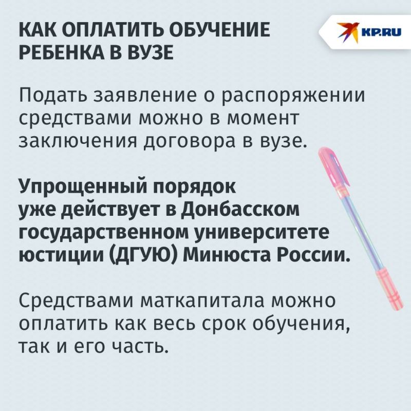 В региональном отделении Социального фонда России рассказали, как для обучения детей в вузе упростят использование средств материнского капитала в ДНР в 2025 году В региональном отделении Социального фонда России рассказали, как для обучения детей в вузе упростят использование средств материнского капитала в ДНР в 2025 году