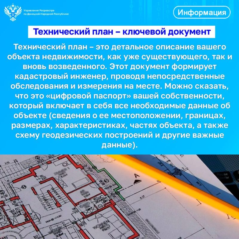 Как правильно составленный технический план обеспечивает точность, законность и прозрачность всех операций, рассказали в Управлении Росреестра по ДНР Как правильно составленный технический план обеспечивает точность, законность и прозрачность всех операций, рассказали в Управлении Росреестра по ДНР