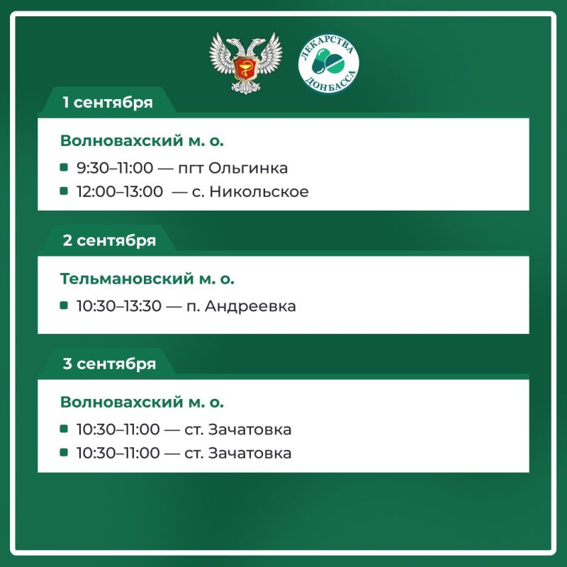 График работы автоаптеки на сентябрь — в карточках Минздрава ДНР График работы автоаптеки на сентябрь — в карточках Минздрава ДНР