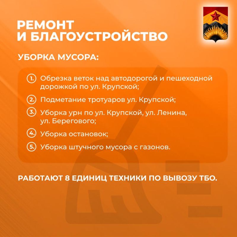 Сводка ЖКХ (ремонт и благоустройство) в Шахтерске на 15 сентября Сводка ЖКХ (ремонт и благоустройство) в Шахтерске на 15 сентября