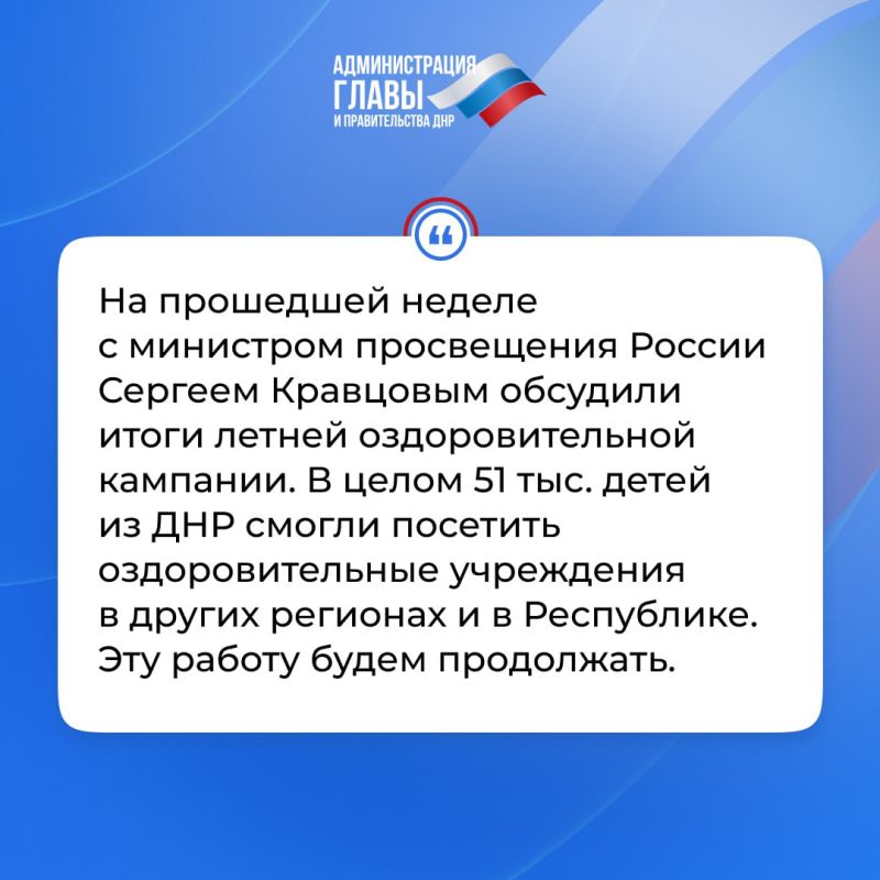 Глава ДНР кратко об итогах недели Глава ДНР кратко об итогах недели