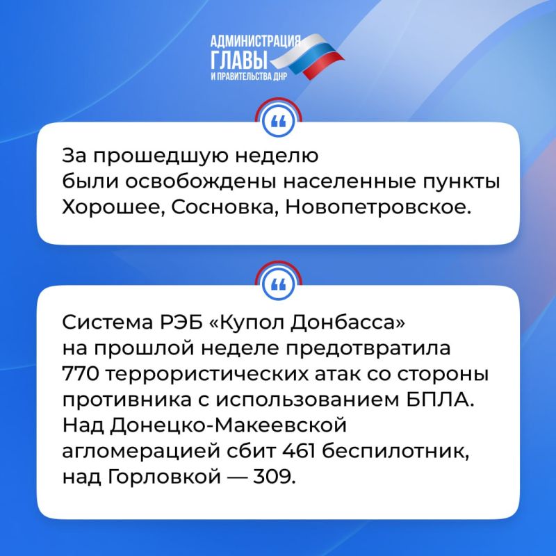 Глава ДНР кратко об итогах недели Глава ДНР кратко об итогах недели