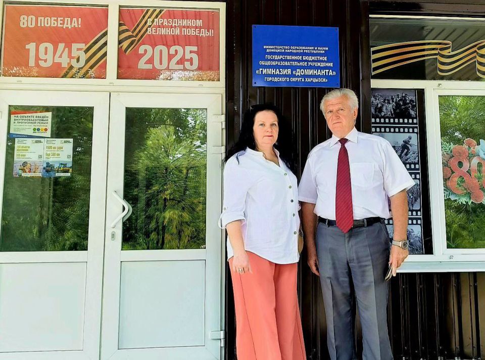 Депутат #Комитет_по_образованию_науке_культуре_и_делам_общественных_организаций Игорь Костенок (фракция «КПРФ») проверил готовность ГБОУ «Гимназия «Доминанта» г.о. Харцызск» к учебному году Депутат #Комитет_по_образованию_науке_культуре_и_делам_общественных_организаций Игорь Костенок (фракция «КПРФ») проверил готовность ГБОУ «Гимназия «Доминанта» г.о. Харцызск» к учебному году