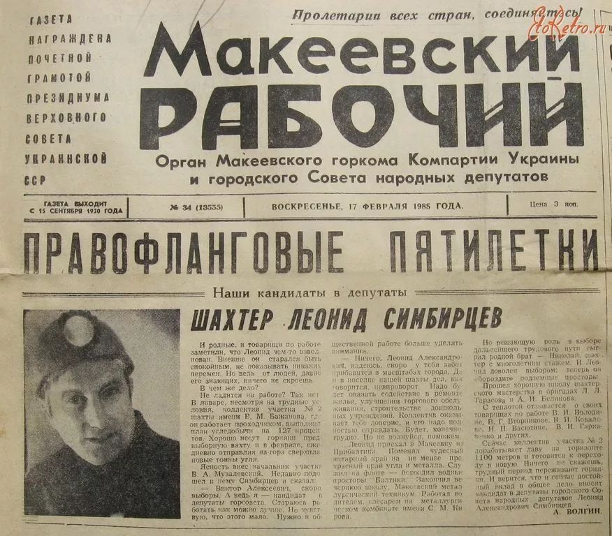 Ровно 95 лет назад, 15 сентября 1930 года, в Макеевке вышел первый номер газеты «Макеевский Рабочий» Ровно 95 лет назад, 15 сентября 1930 года, в Макеевке вышел первый номер газеты «Макеевский Рабочий»
