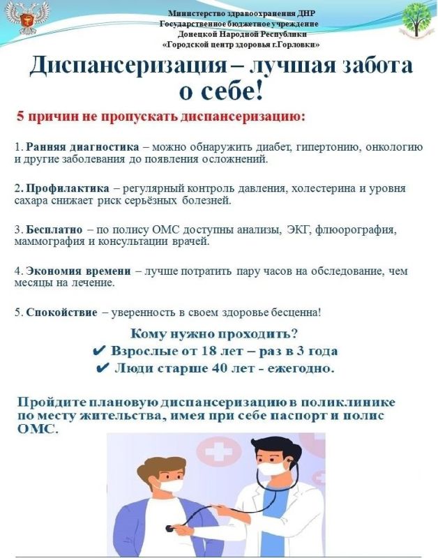 Иван Приходько: Диспансеризация - лучшая забота о себе! Иван Приходько: Диспансеризация - лучшая забота о себе!