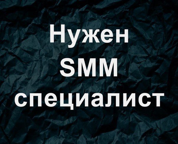 Ищем талантливого SMM-специалиста для медиа-команды Ищем талантливого SMM-специалиста для медиа-команды