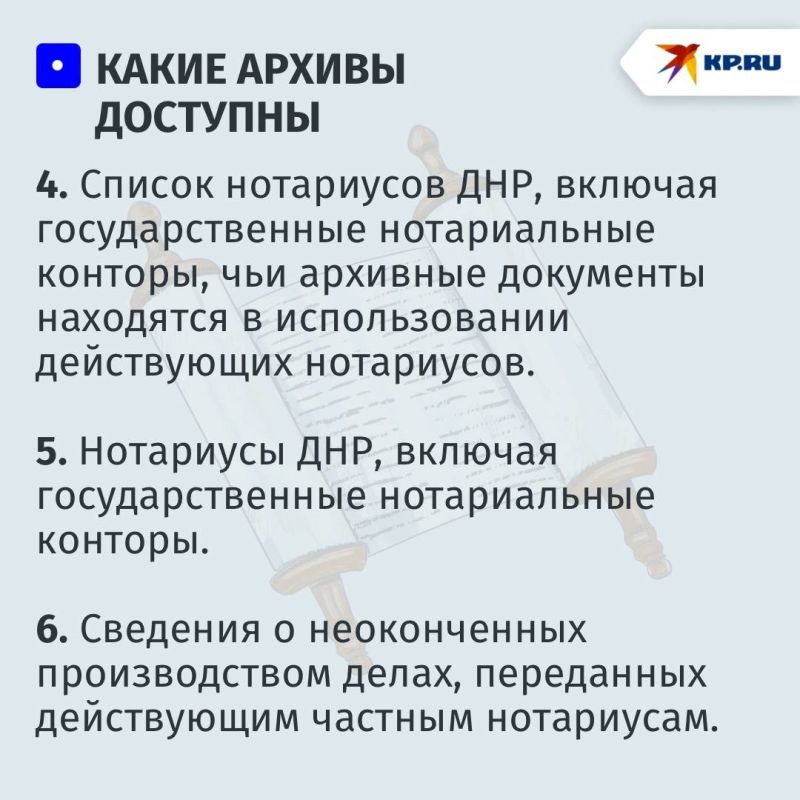 В региональной Нотариальной палате рассказали, какие архивы прекративших деятельность нотариусов и нотариальных контор доступны жителям ДНР с 1 сентября 2025 года В региональной Нотариальной палате рассказали, какие архивы прекративших деятельность нотариусов и нотариальных контор доступны жителям ДНР с 1 сентября 2025 года