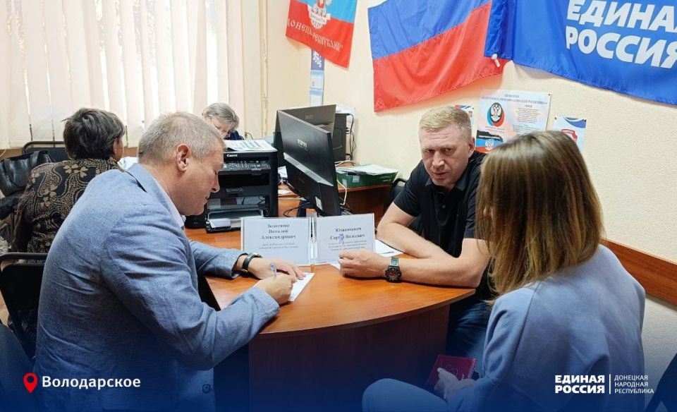 Общественная приемная. 16 сентября в общественной приемной партии "ЕДИНАЯ РОССИЯ" провел прием граждан Глава муниципального образования Володарский муниципальный округ Юзвинкевич С.В. вместе с депутатом Народного Совета ДНР... Общественная приемная. 16 сентября в общественной приемной партии "ЕДИНАЯ РОССИЯ" провел прием граждан Глава муниципального образования Володарский муниципальный округ Юзвинкевич С.В. вместе с депутатом Народного Совета ДНР...