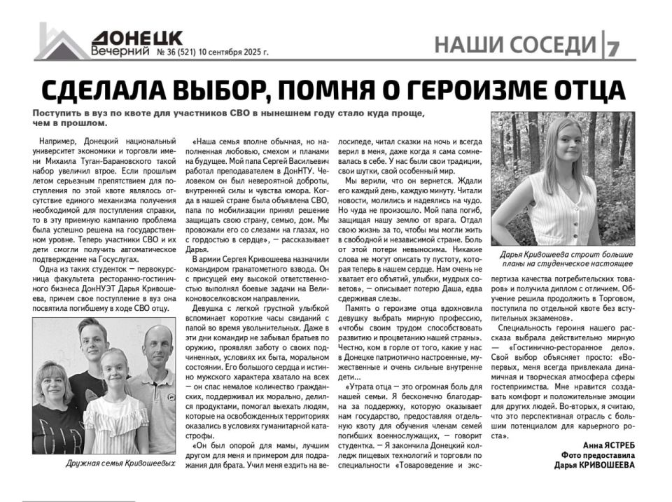 Газета «Донецк вечерний». Теперь не герой, а героиня представляет Донецкий национальный университет экономики и торговли имени Михаила Туган-Барановского на страницах любимой газеты Газета «Донецк вечерний». Теперь не герой, а героиня представляет Донецкий национальный университет экономики и торговли имени Михаила Туган-Барановского на страницах любимой газеты