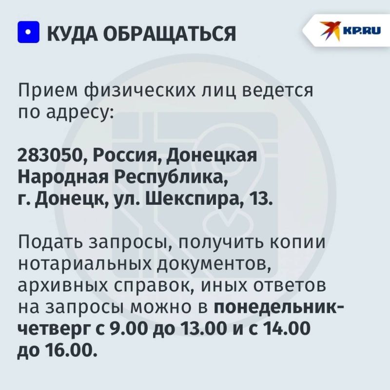 В региональной Нотариальной палате рассказали, какие архивы прекративших деятельность нотариусов и нотариальных контор доступны жителям ДНР с 1 сентября 2025 года В региональной Нотариальной палате рассказали, какие архивы прекративших деятельность нотариусов и нотариальных контор доступны жителям ДНР с 1 сентября 2025 года