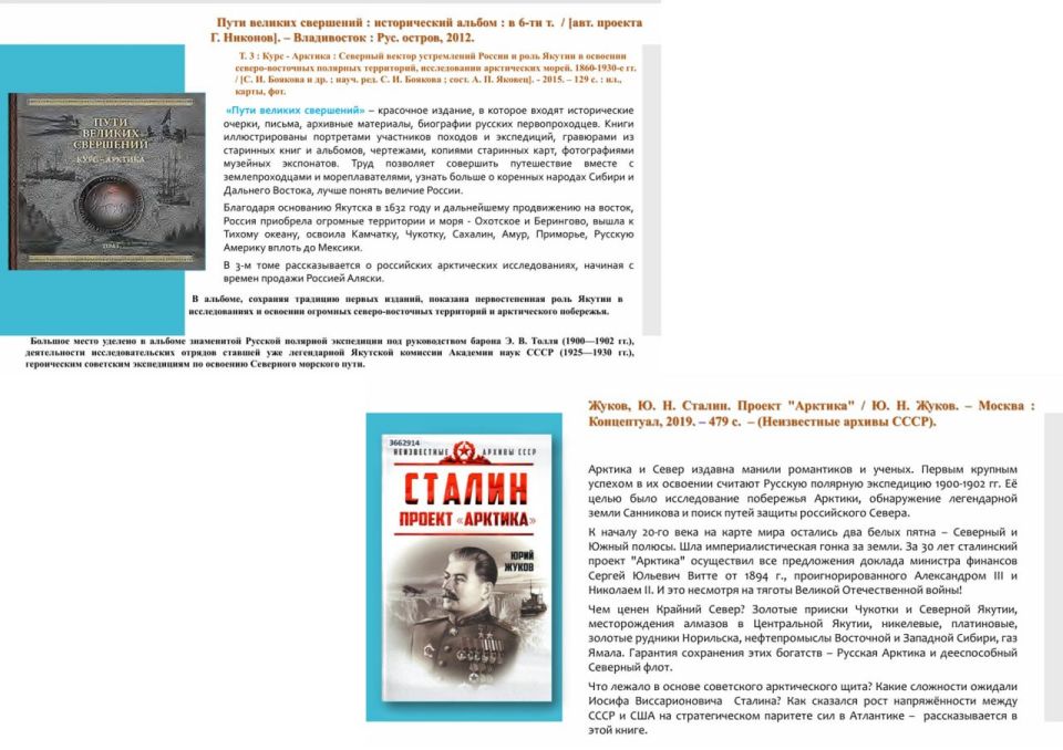 «Начало освоения Россией Северного морского пути» «Начало освоения Россией Северного морского пути»